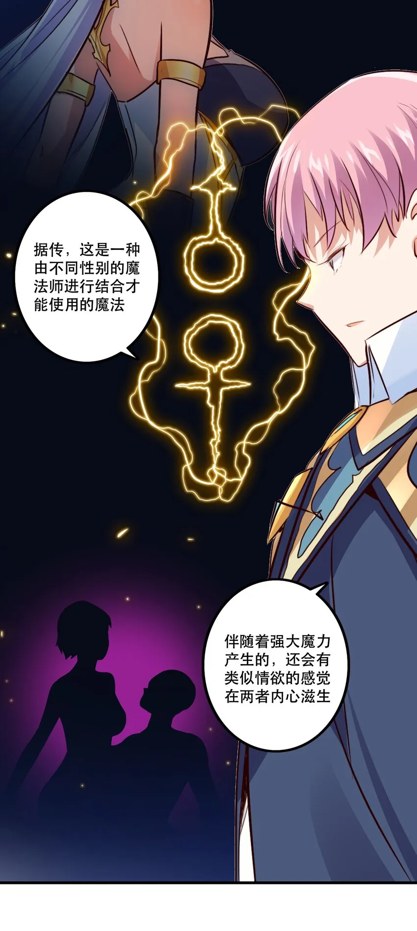 017 你的身份是魔王？ 第6页