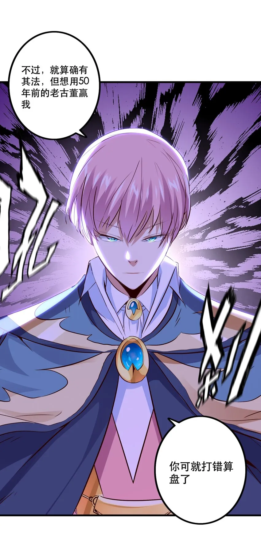 017 你的身份是魔王？ 第7页