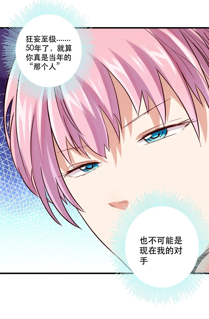 017 你的身份是魔王？ 第10页