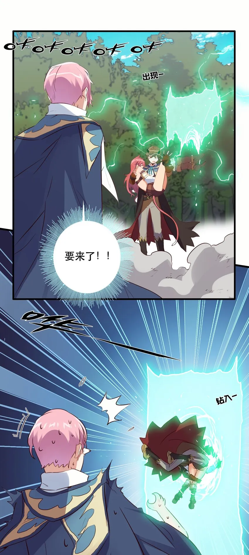 017 你的身份是魔王？ 第12页