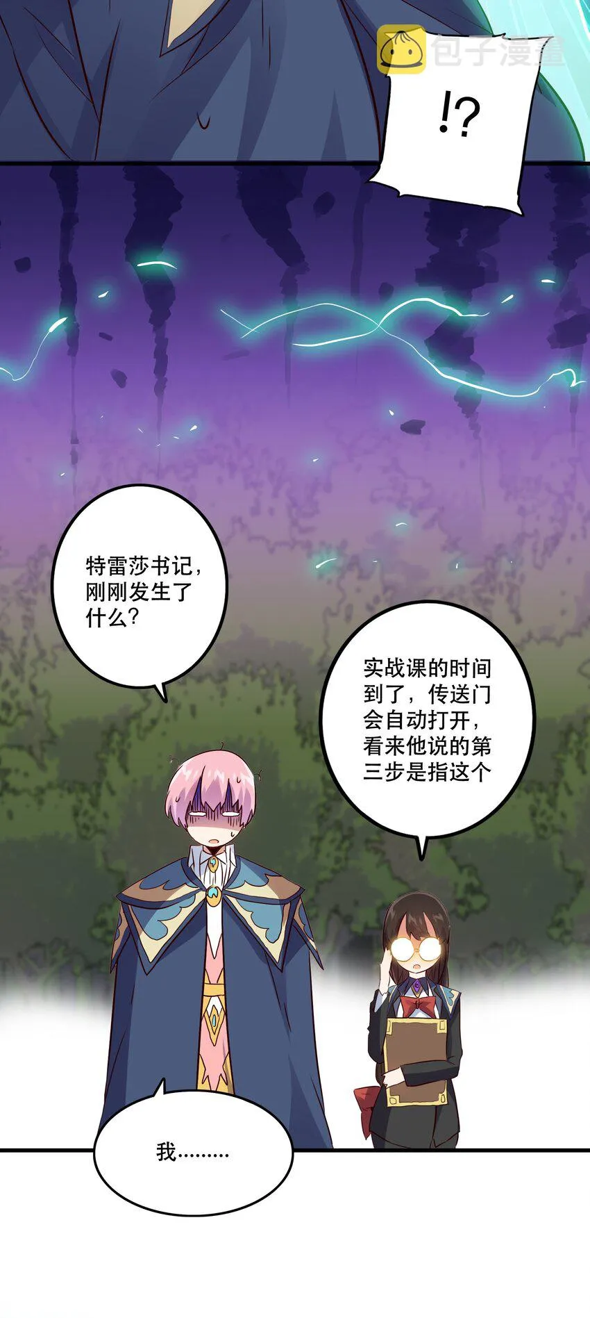 017 你的身份是魔王？ 第13页