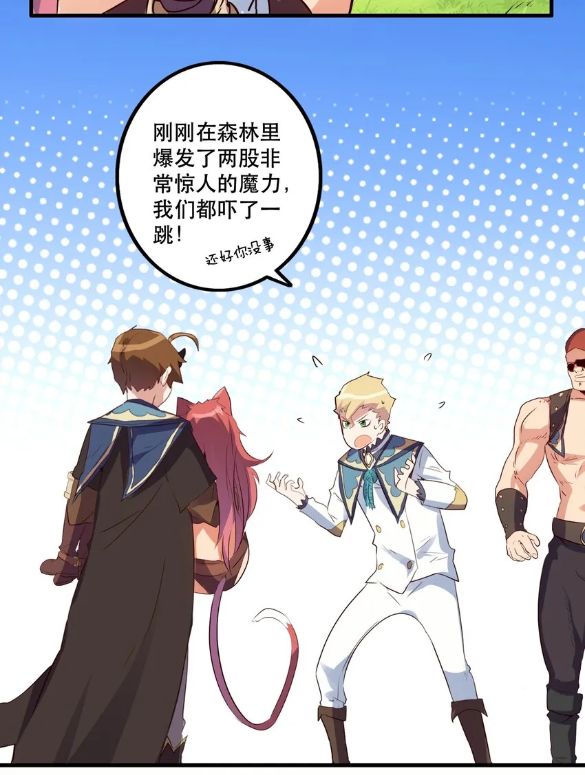 017 你的身份是魔王？ 第16页