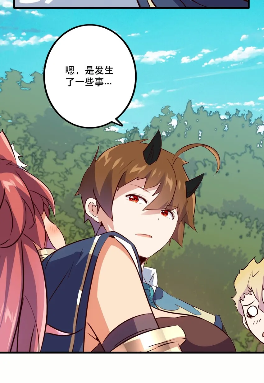 017 你的身份是魔王？ 第18页