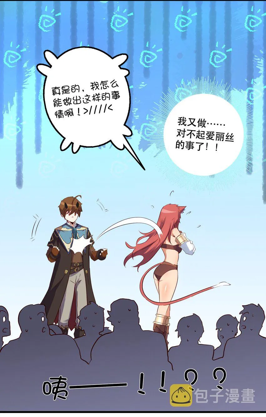 017 你的身份是魔王？ 第20页