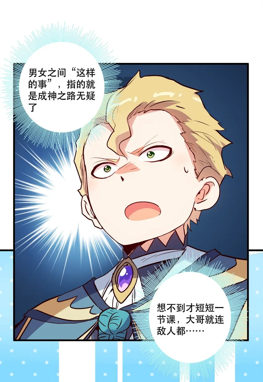 017 你的身份是魔王？ 第21页