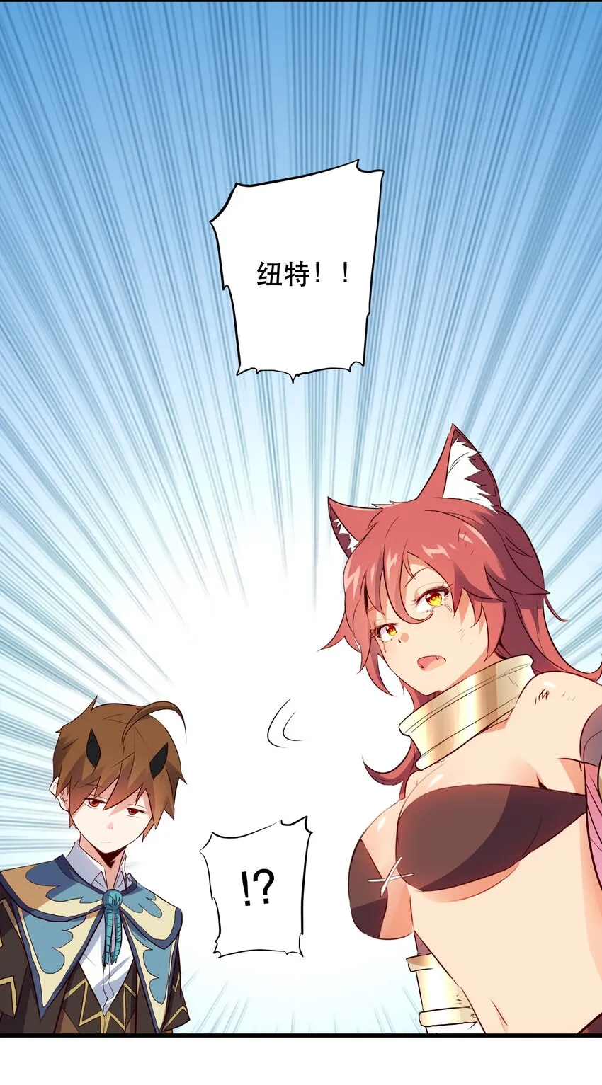 017 你的身份是魔王？ 第23页