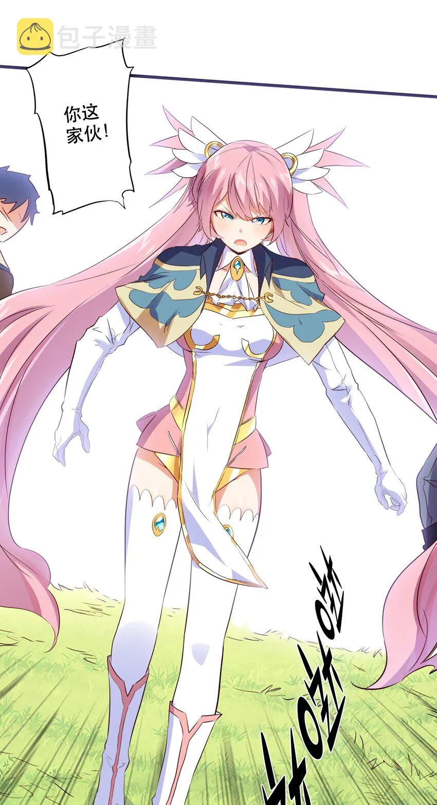 017 你的身份是魔王？ 第24页