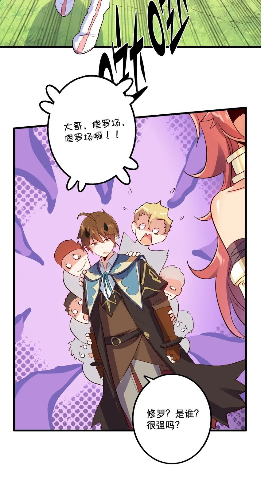 017 你的身份是魔王？ 第25页