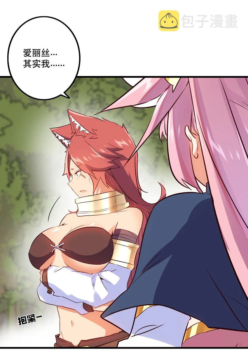 017 你的身份是魔王？ 第26页