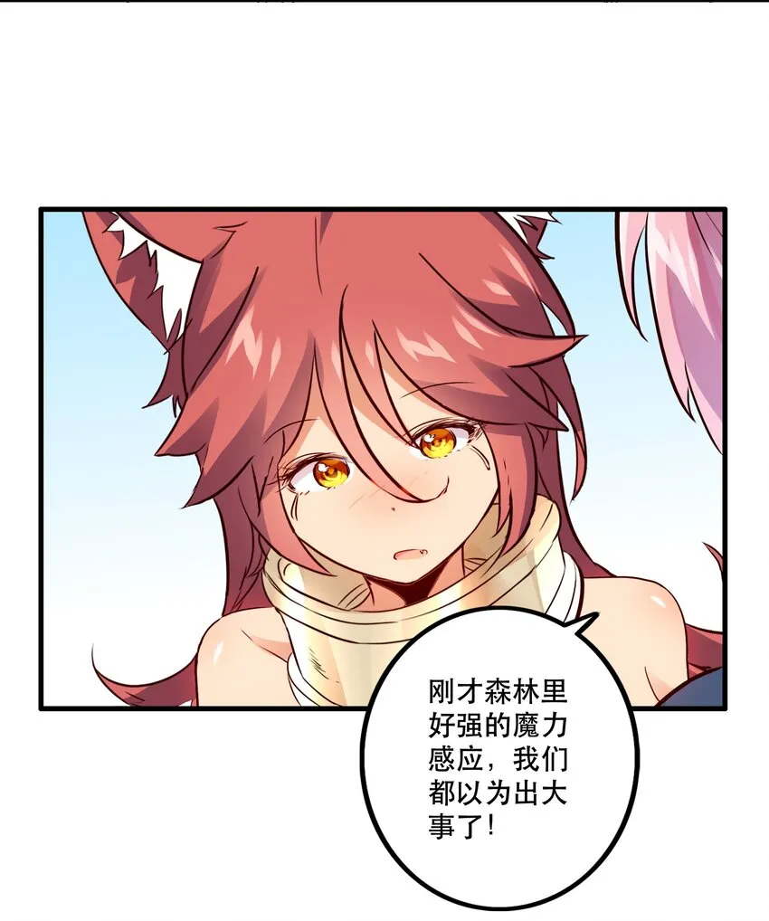 017 你的身份是魔王？ 第28页