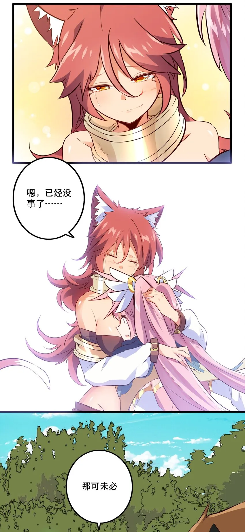 017 你的身份是魔王？ 第29页