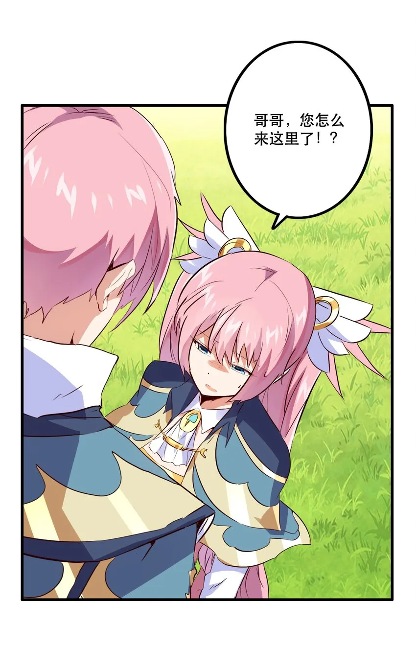 017 你的身份是魔王？ 第32页