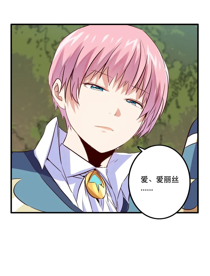 017 你的身份是魔王？ 第33页