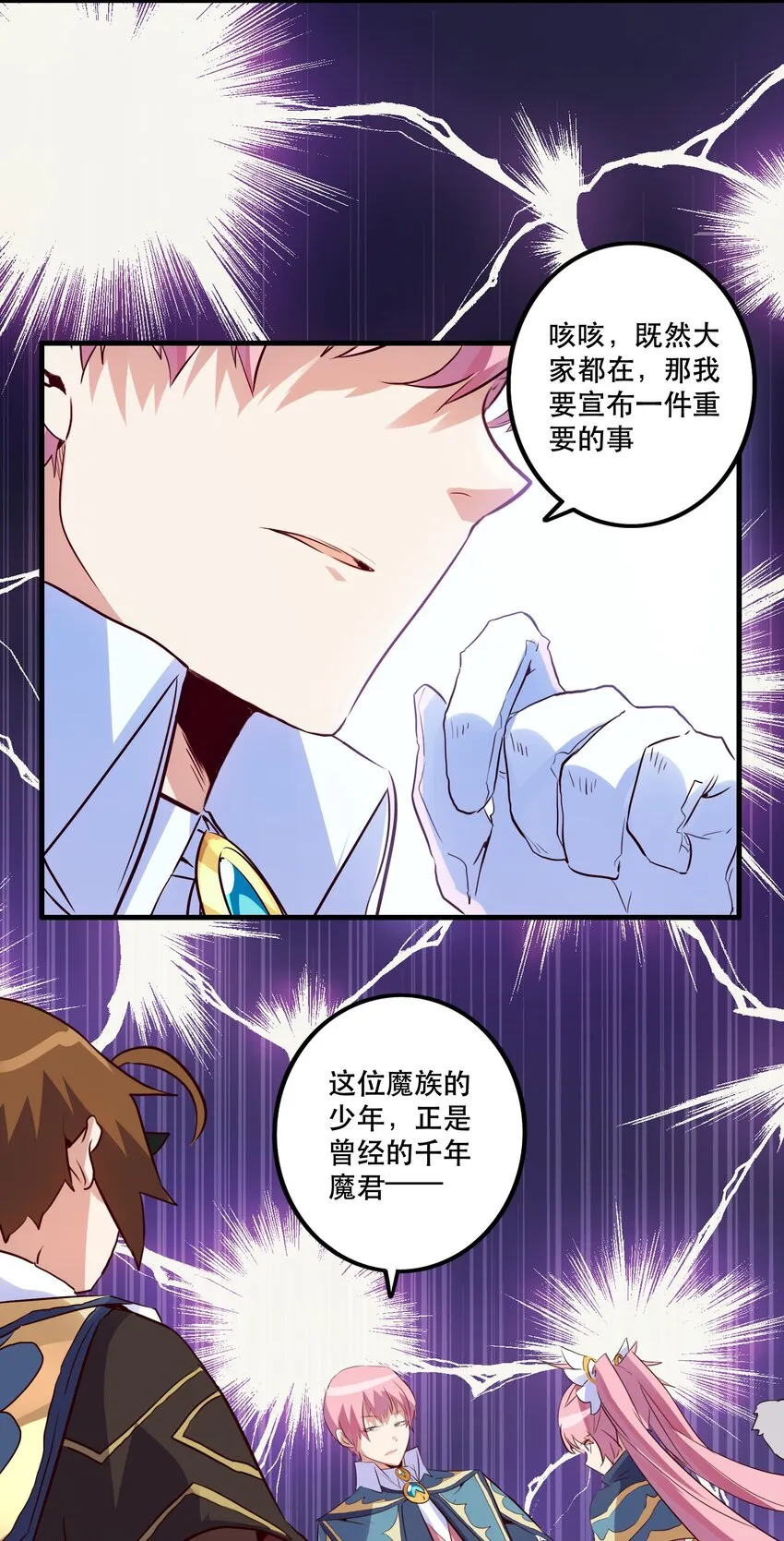017 你的身份是魔王？ 第36页