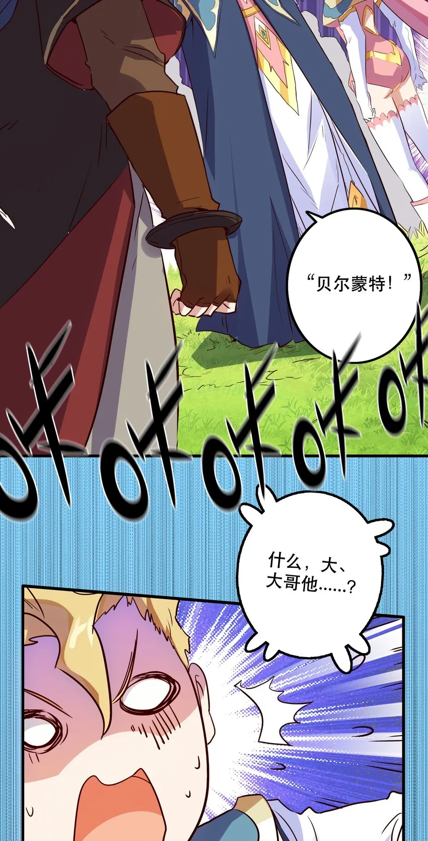 017 你的身份是魔王？ 第37页