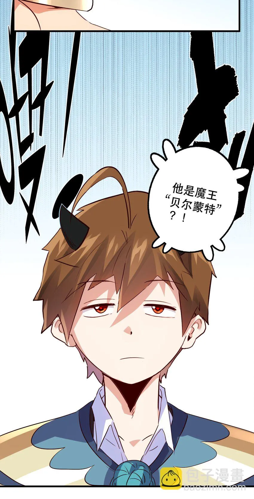 017 你的身份是魔王？ 第39页