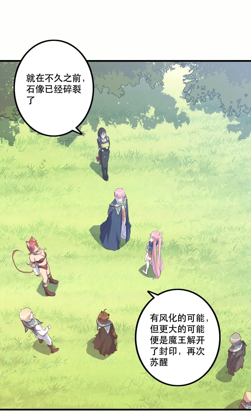 017 你的身份是魔王？ 第41页