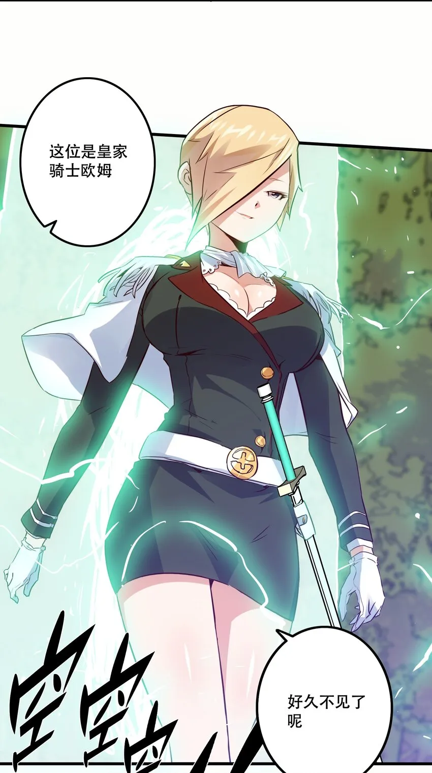 017 你的身份是魔王？ 第44页