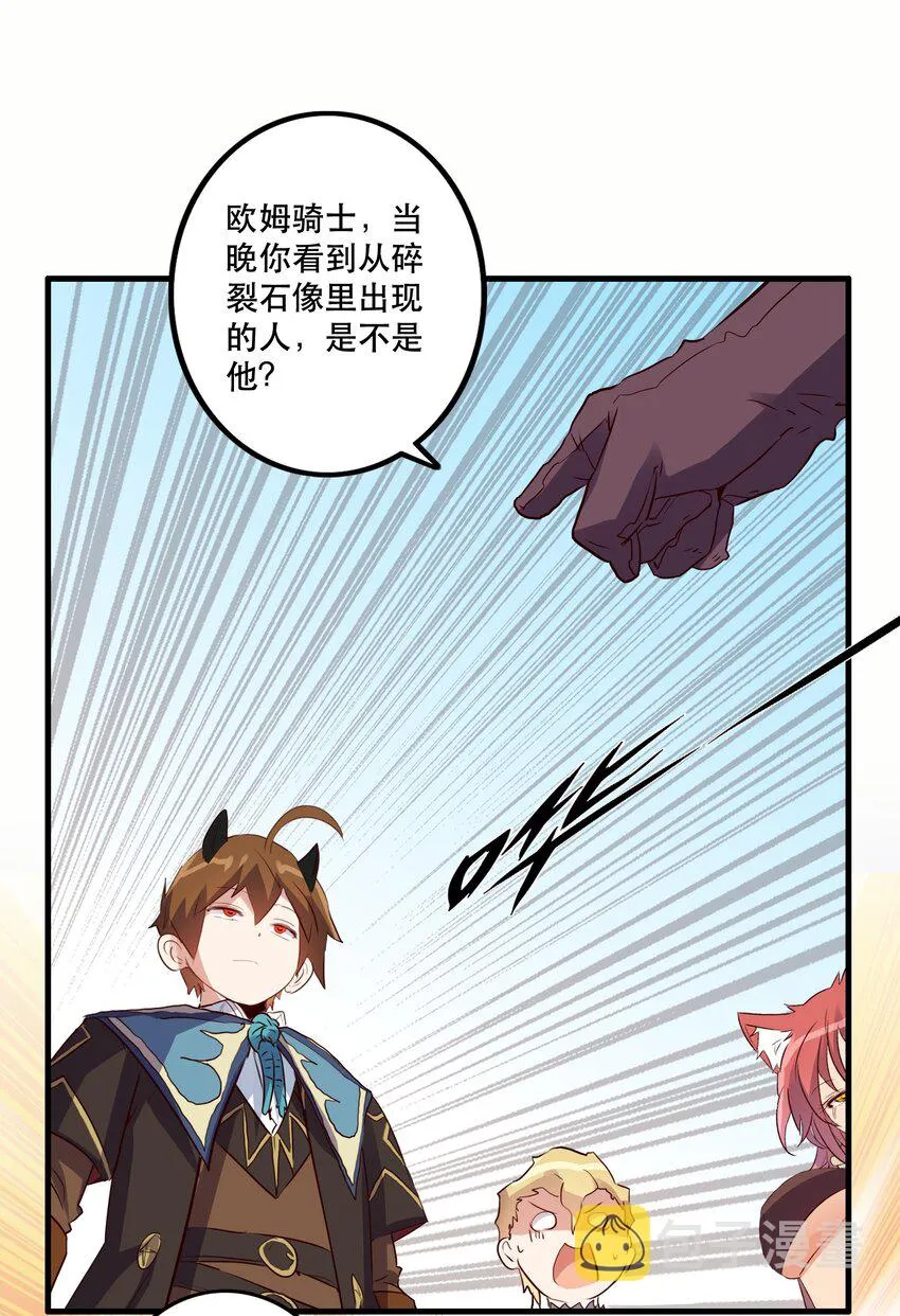 017 你的身份是魔王？ 第46页