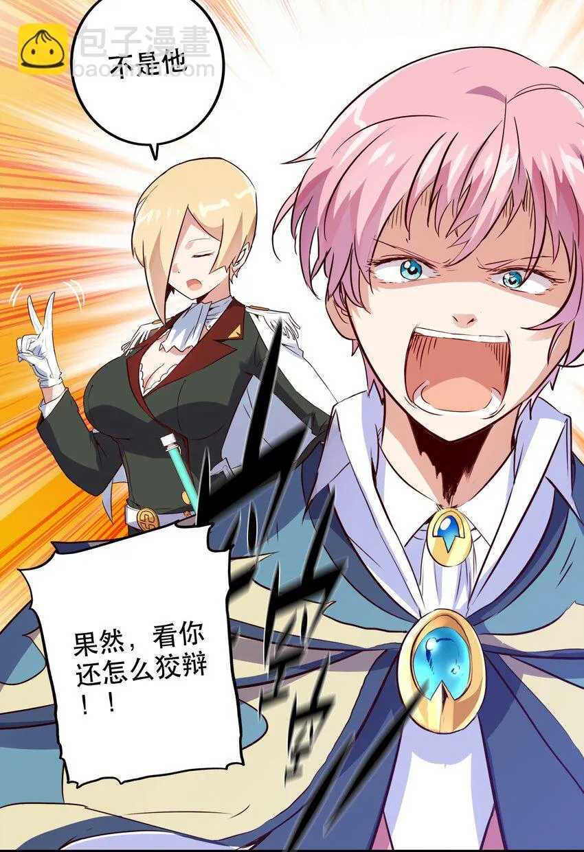 017 你的身份是魔王？ 第47页