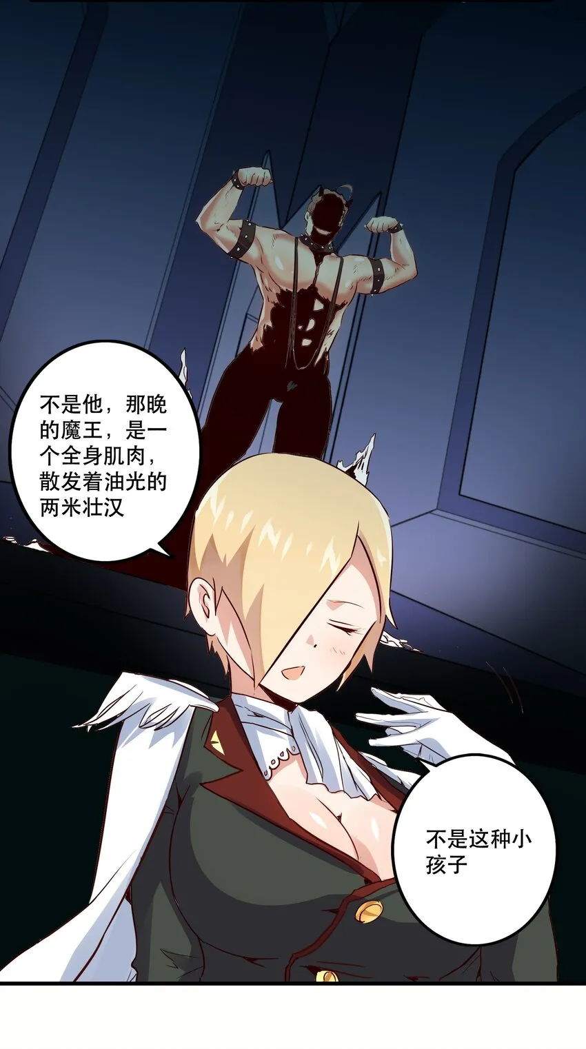 017 你的身份是魔王？ 第49页