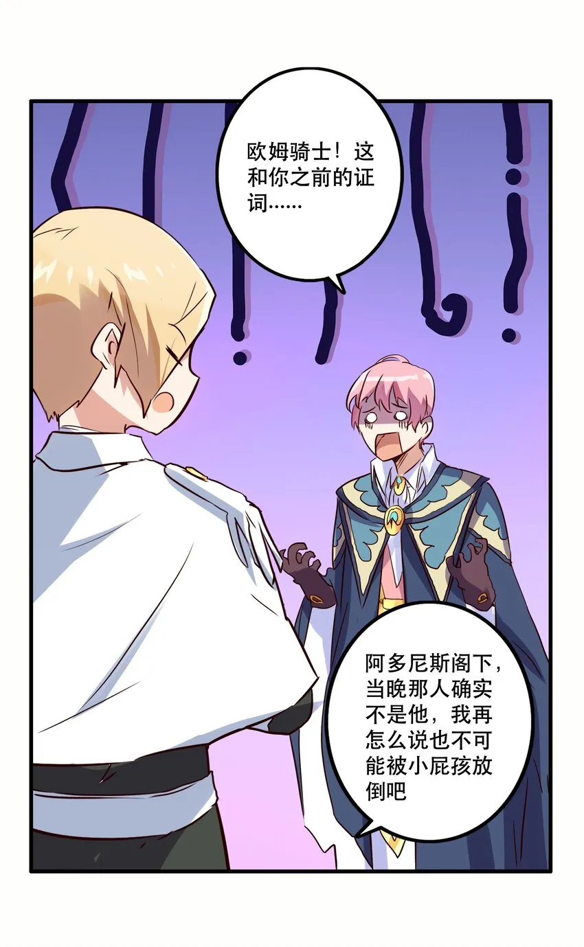 017 你的身份是魔王？ 第50页