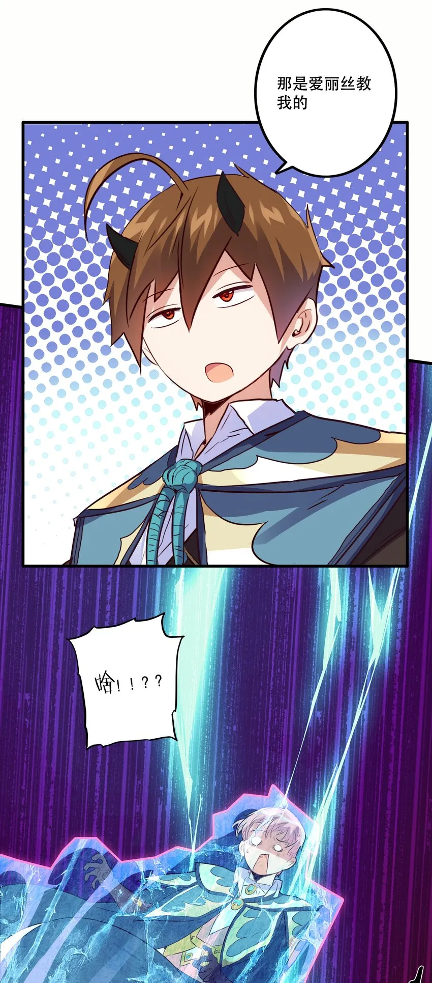 017 你的身份是魔王？ 第52页