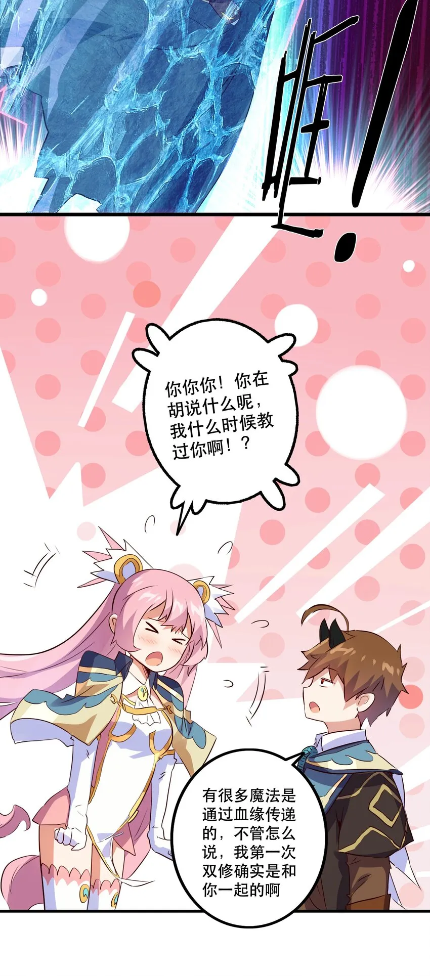 017 你的身份是魔王？ 第53页
