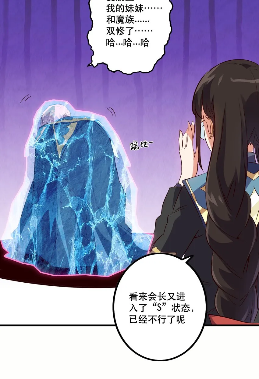 017 你的身份是魔王？ 第55页