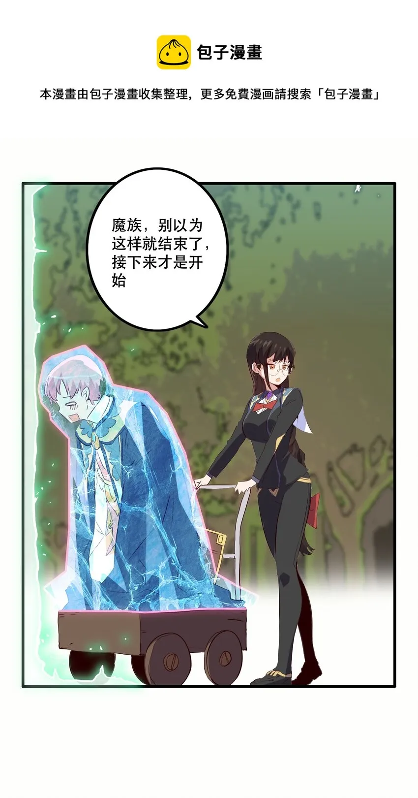 017 你的身份是魔王？ 第56页