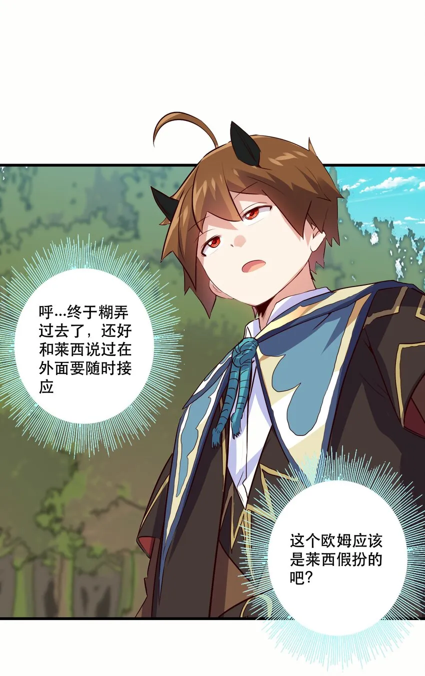 017 你的身份是魔王？ 第57页