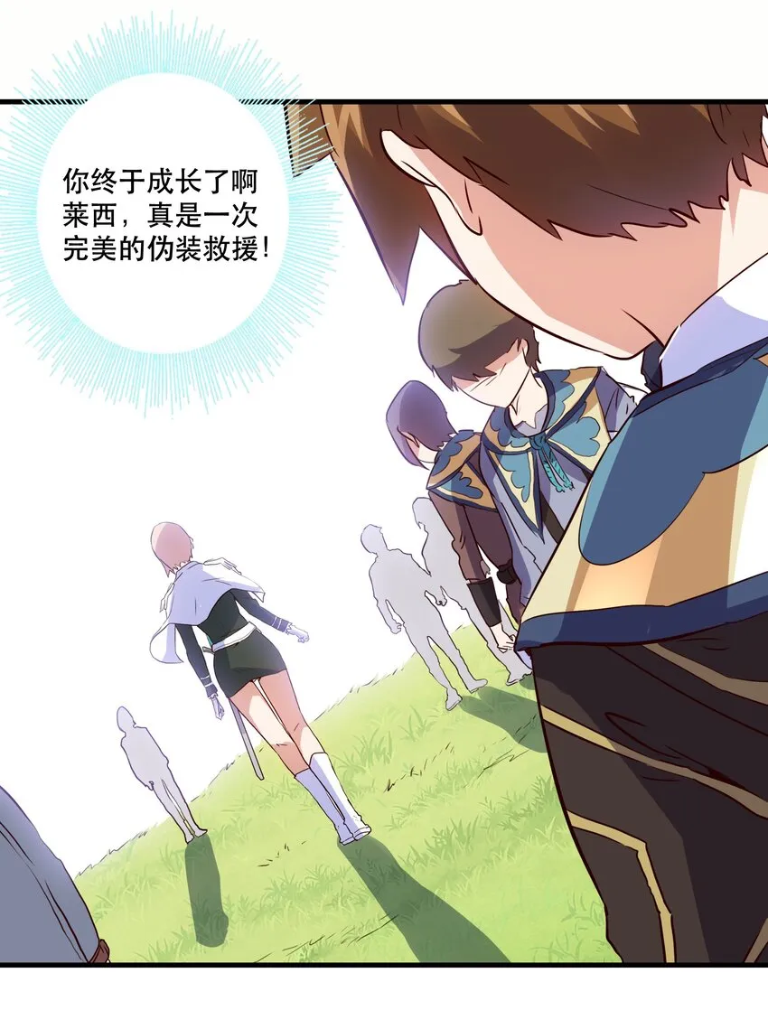 017 你的身份是魔王？ 第58页