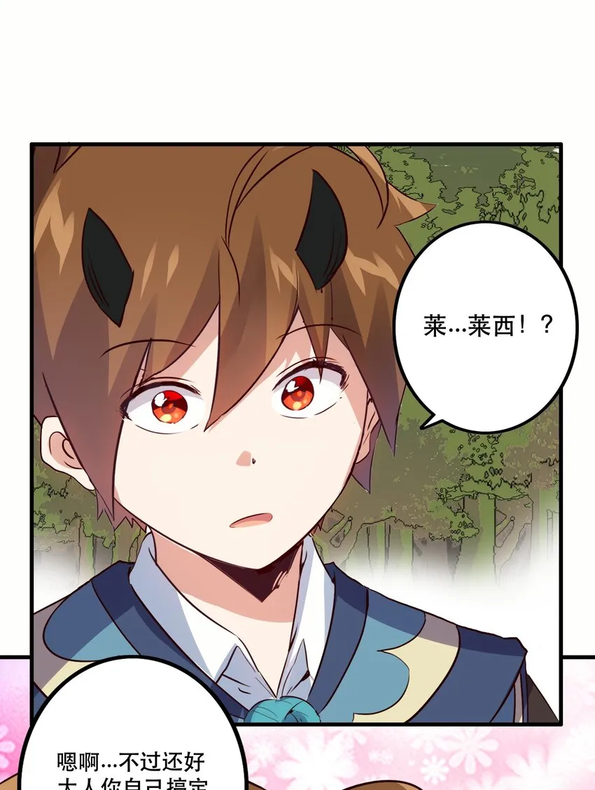 017 你的身份是魔王？ 第61页