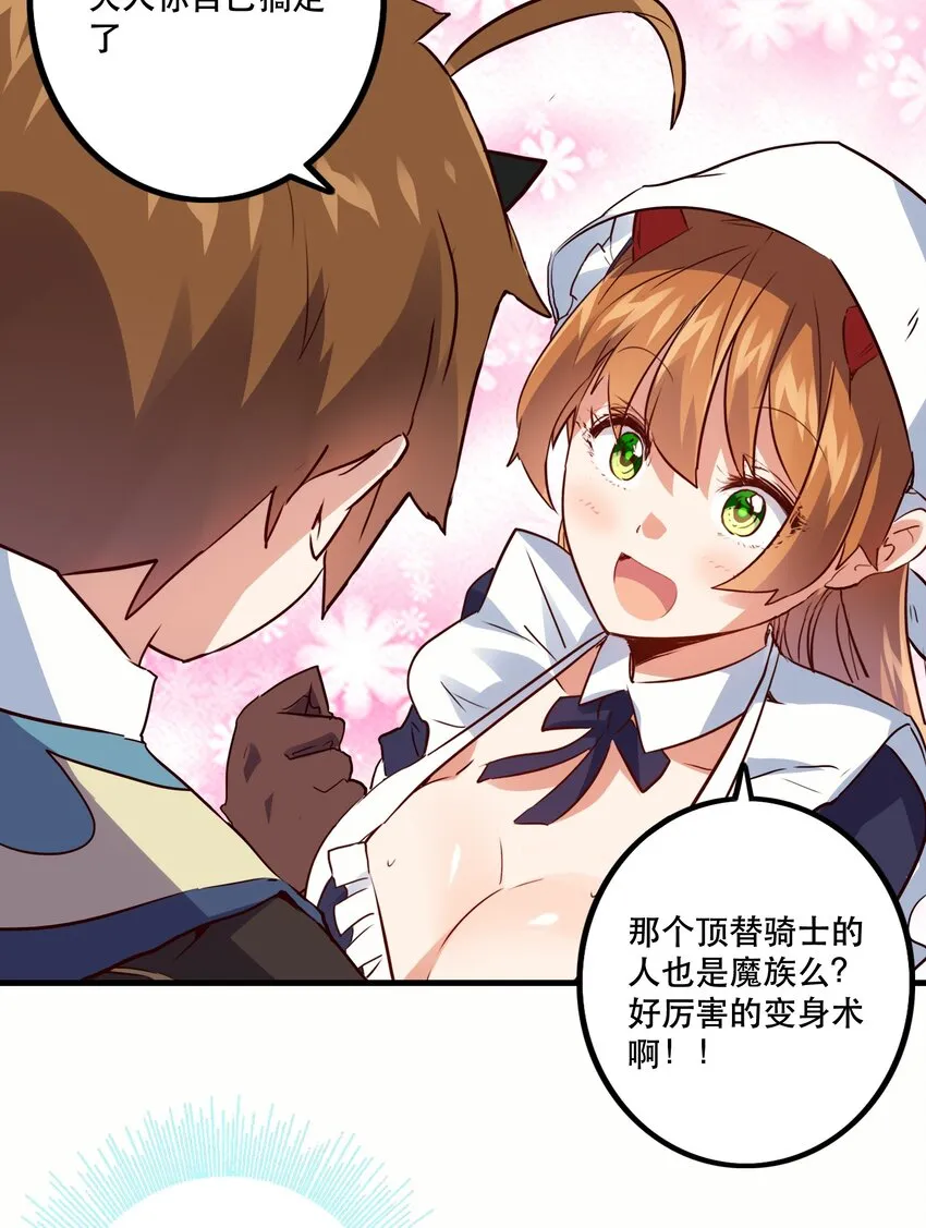 017 你的身份是魔王？ 第62页