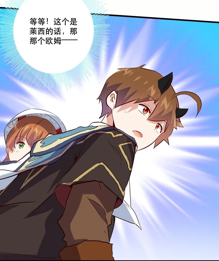 017 你的身份是魔王？ 第63页