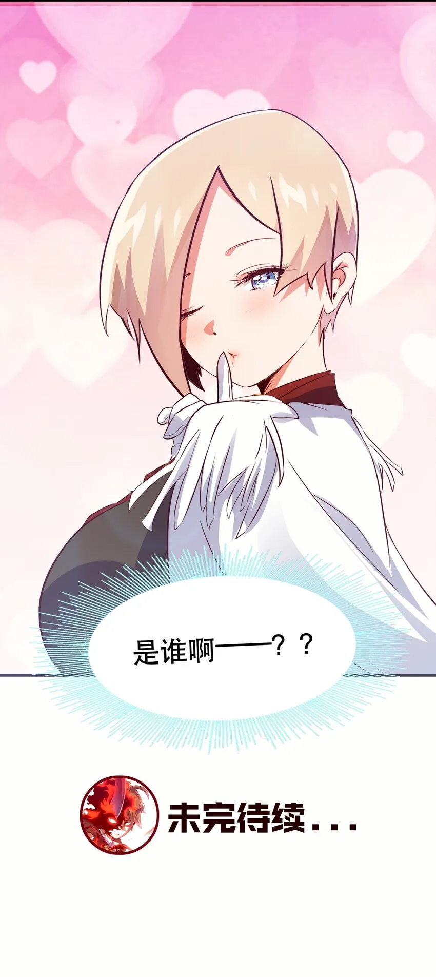 017 你的身份是魔王？ 第64页