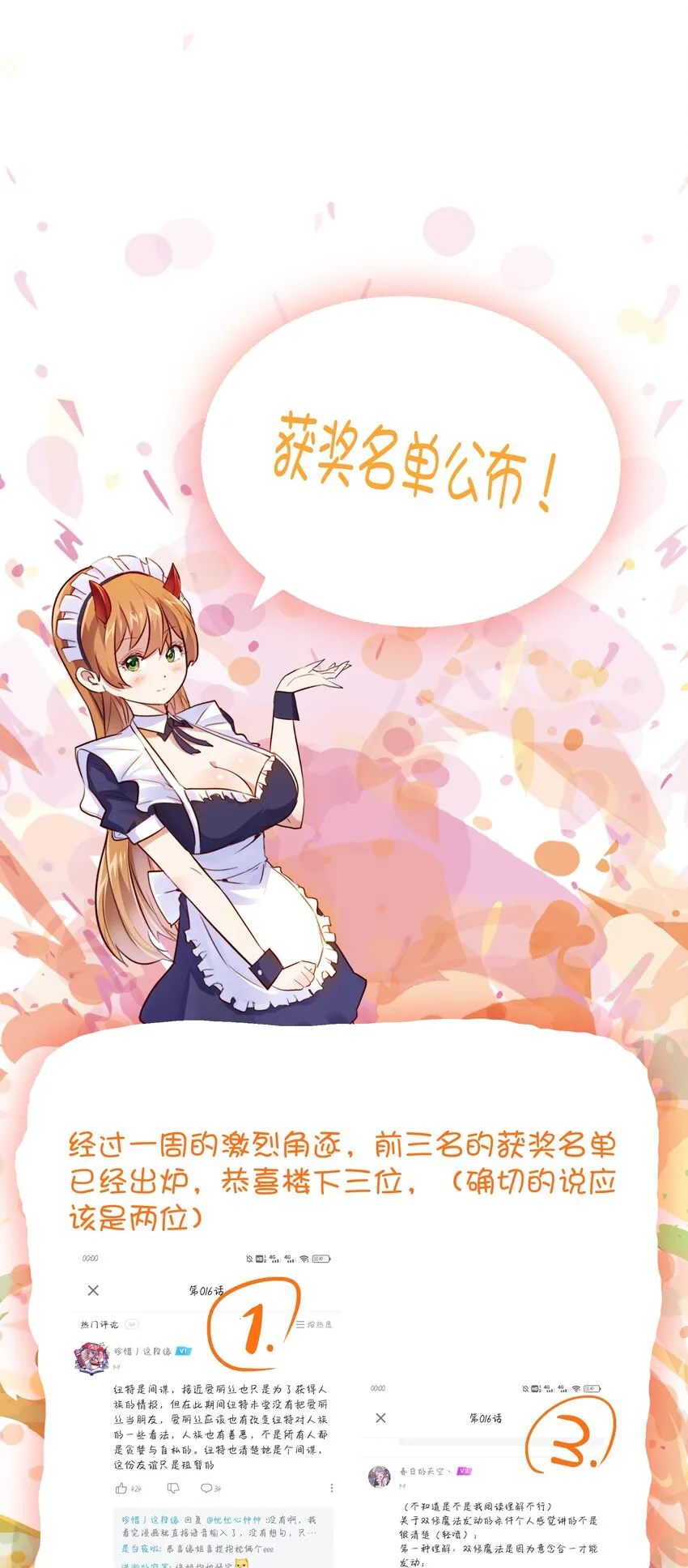 017 你的身份是魔王？ 第65页