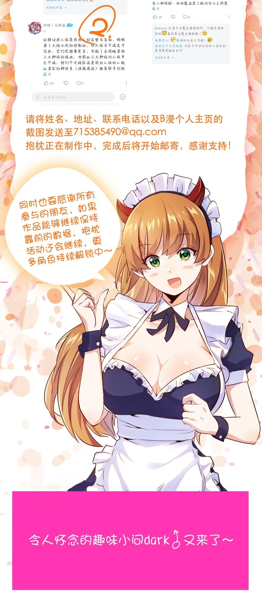 017 你的身份是魔王？ 第66页