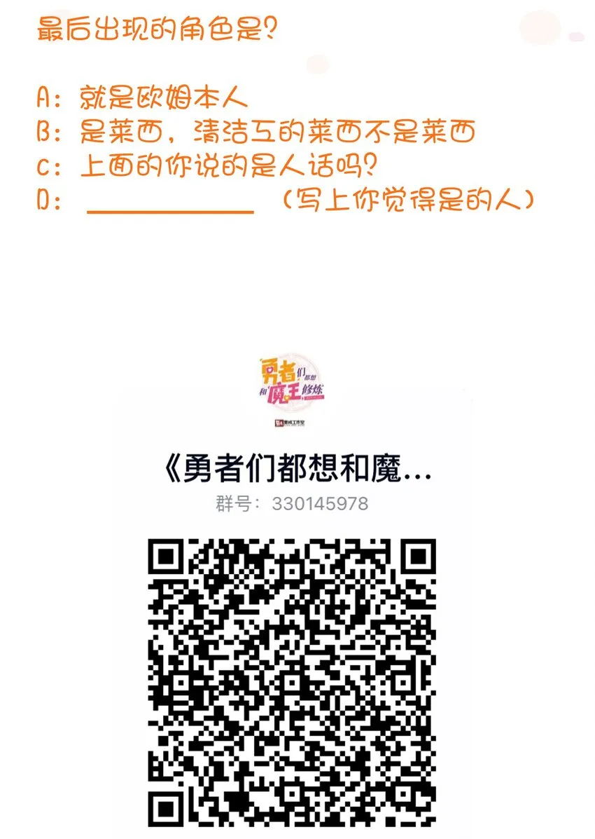017 你的身份是魔王？ 第67页