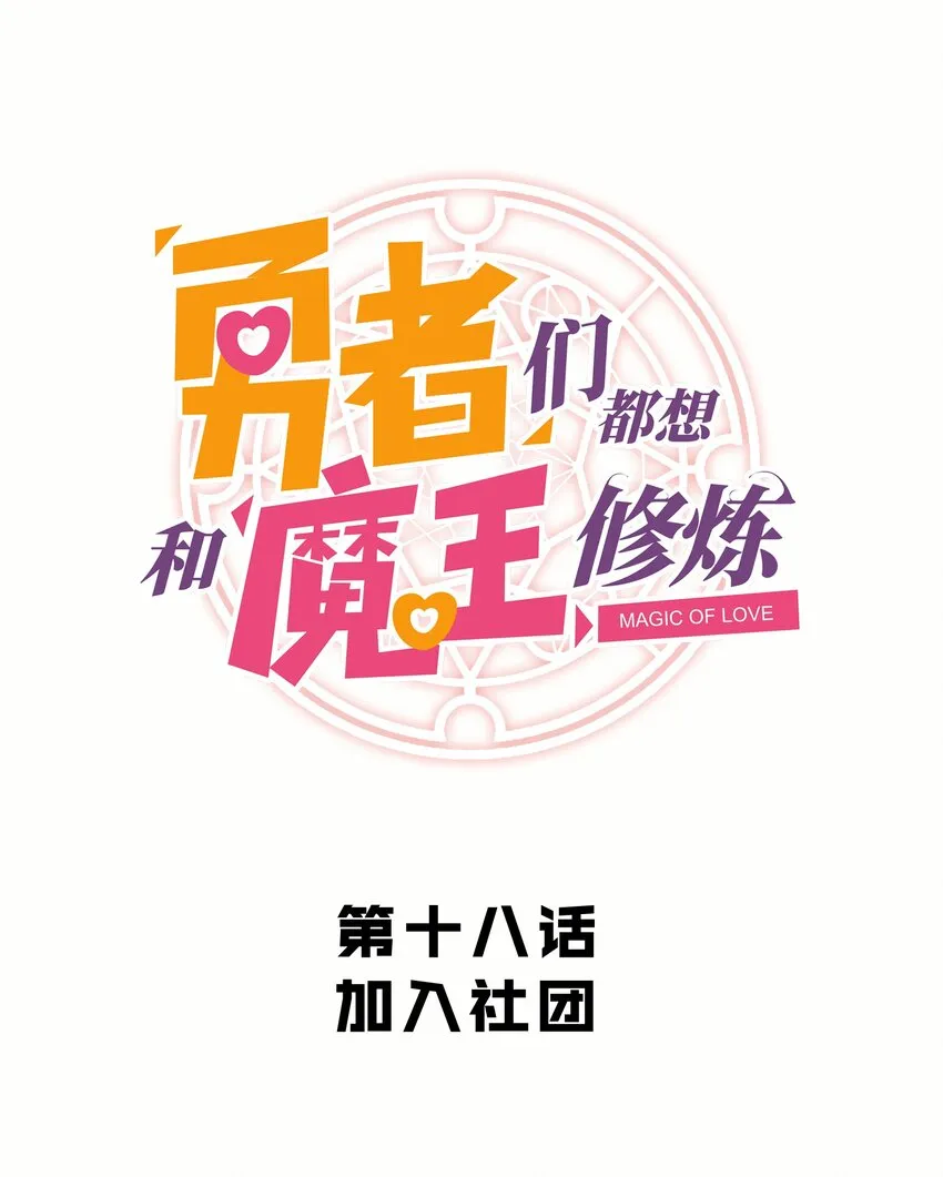 018 加入社团 第8页