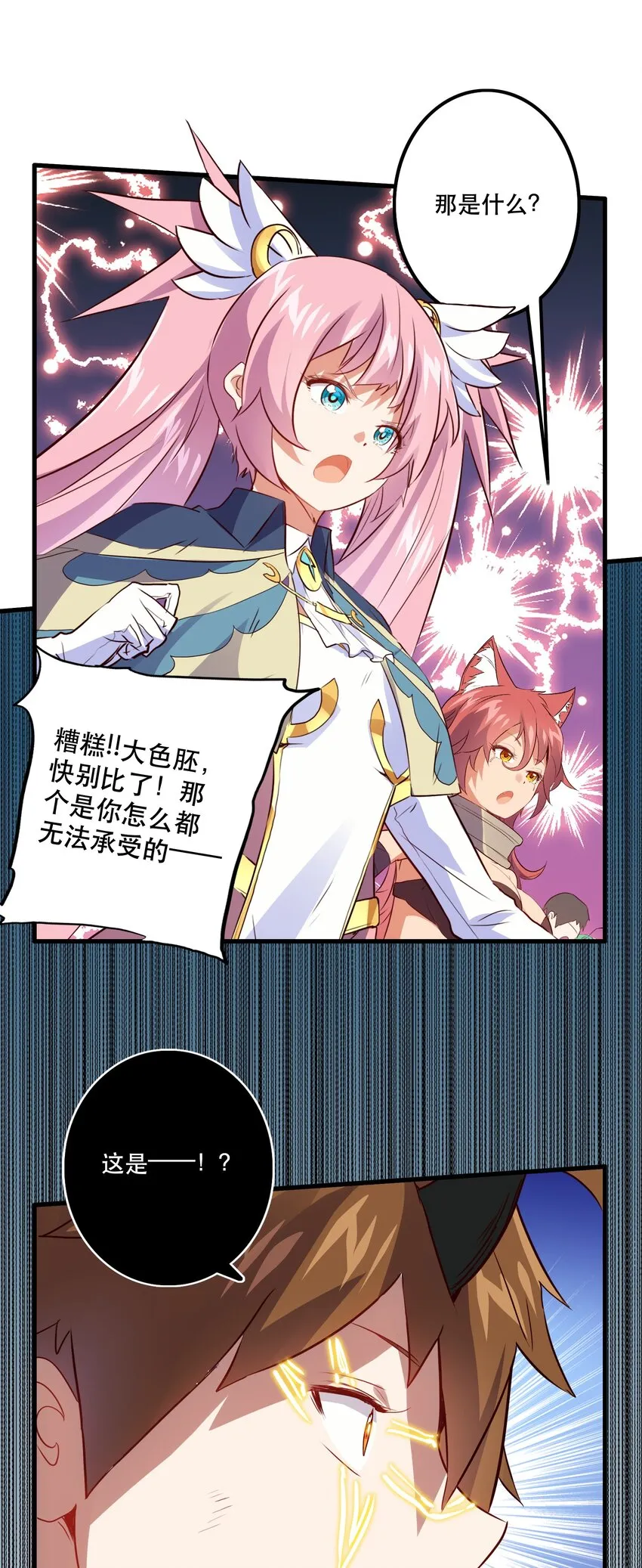 020 光之翼 第40页