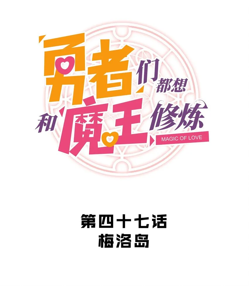 047 梅洛岛 第5页