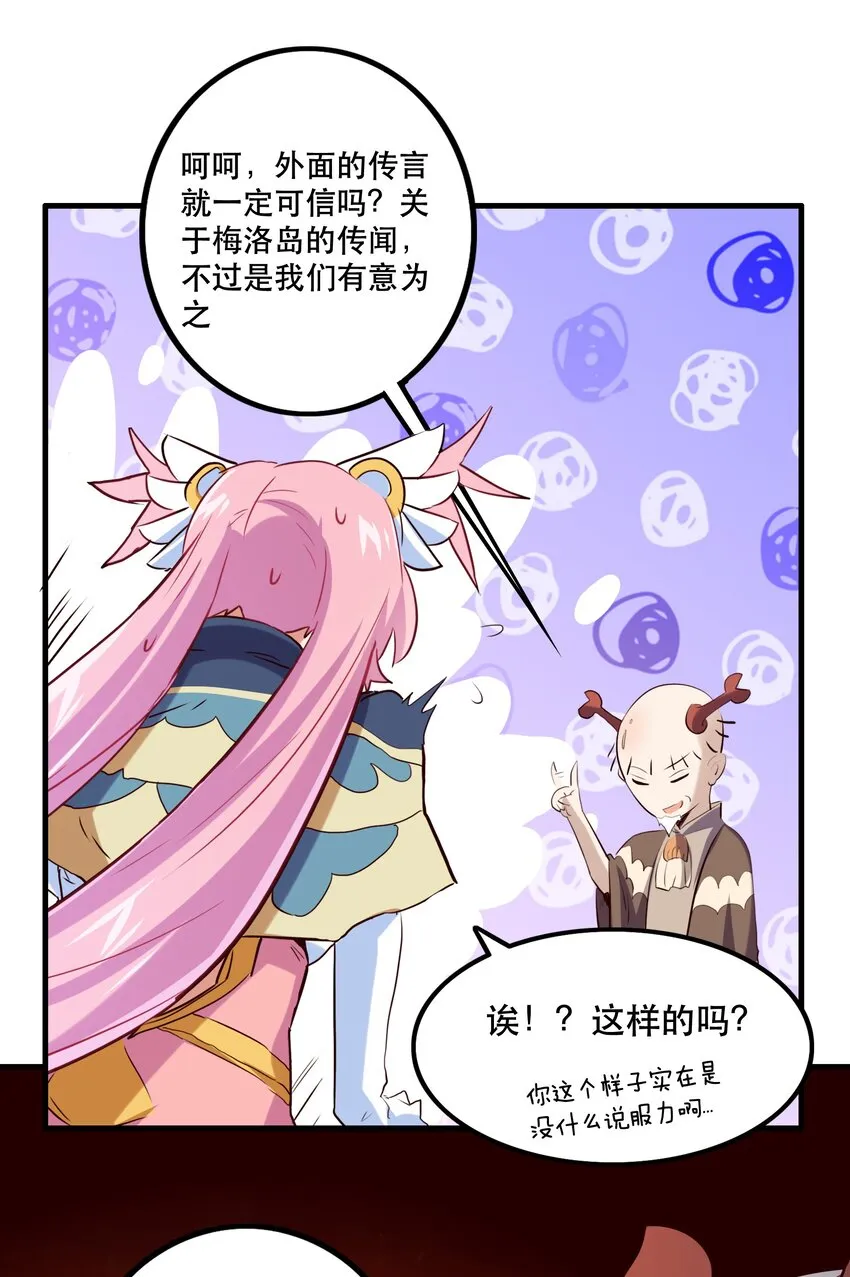 047 梅洛岛 第37页