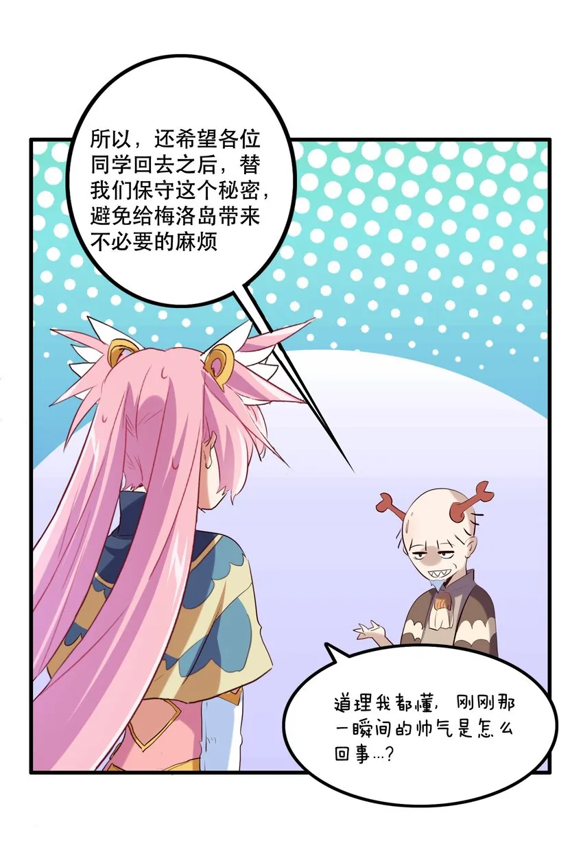 047 梅洛岛 第39页