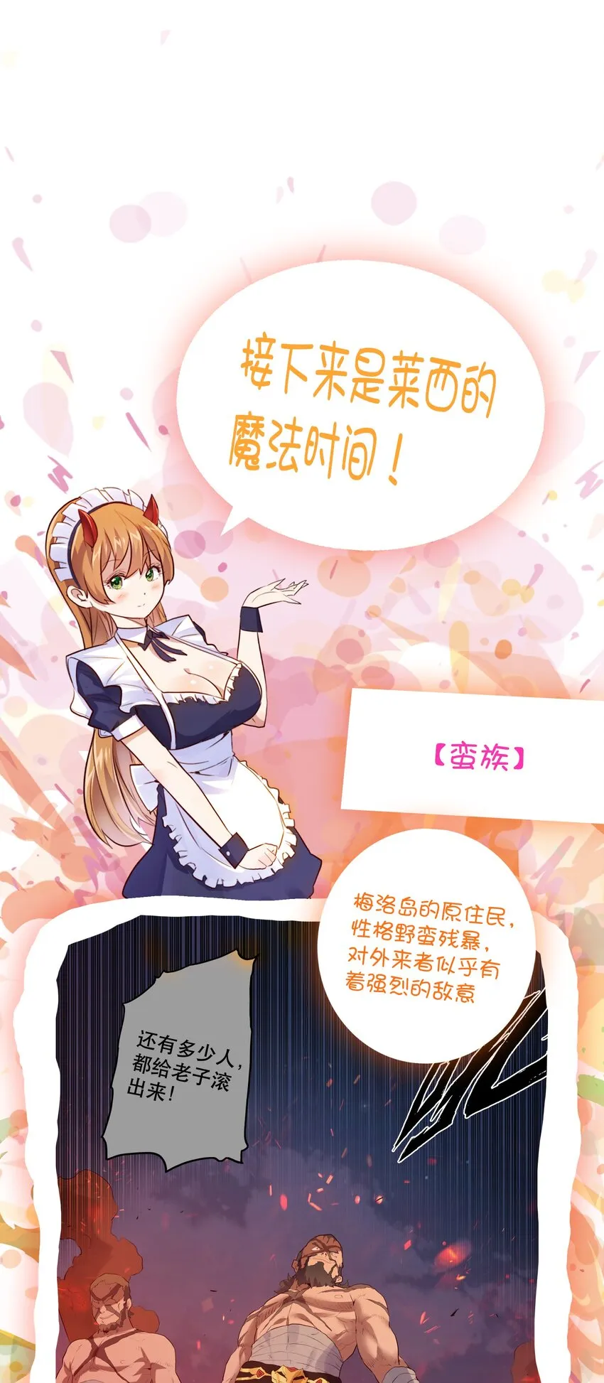 047 梅洛岛 第56页
