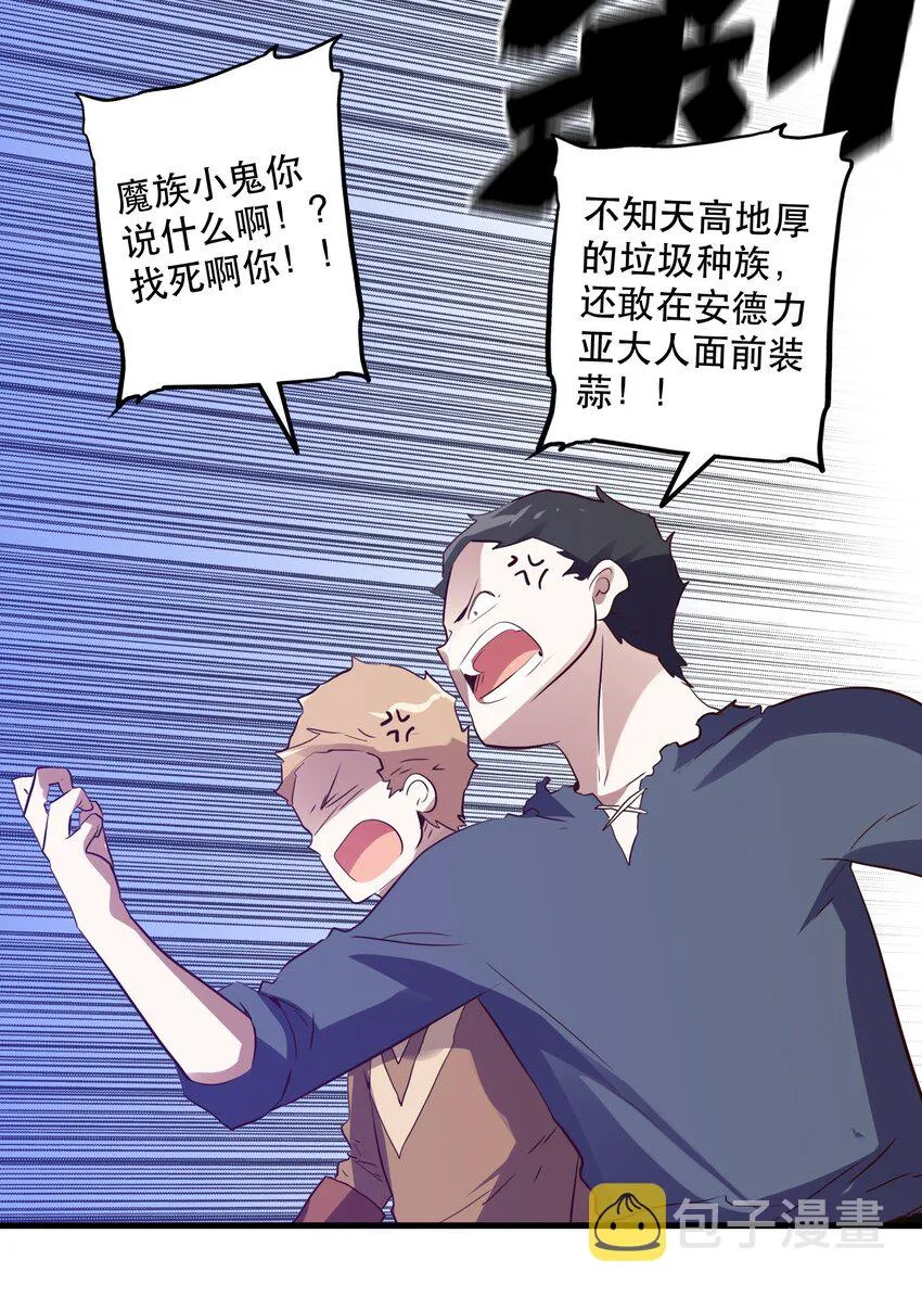 044 魔族的希望 第5页