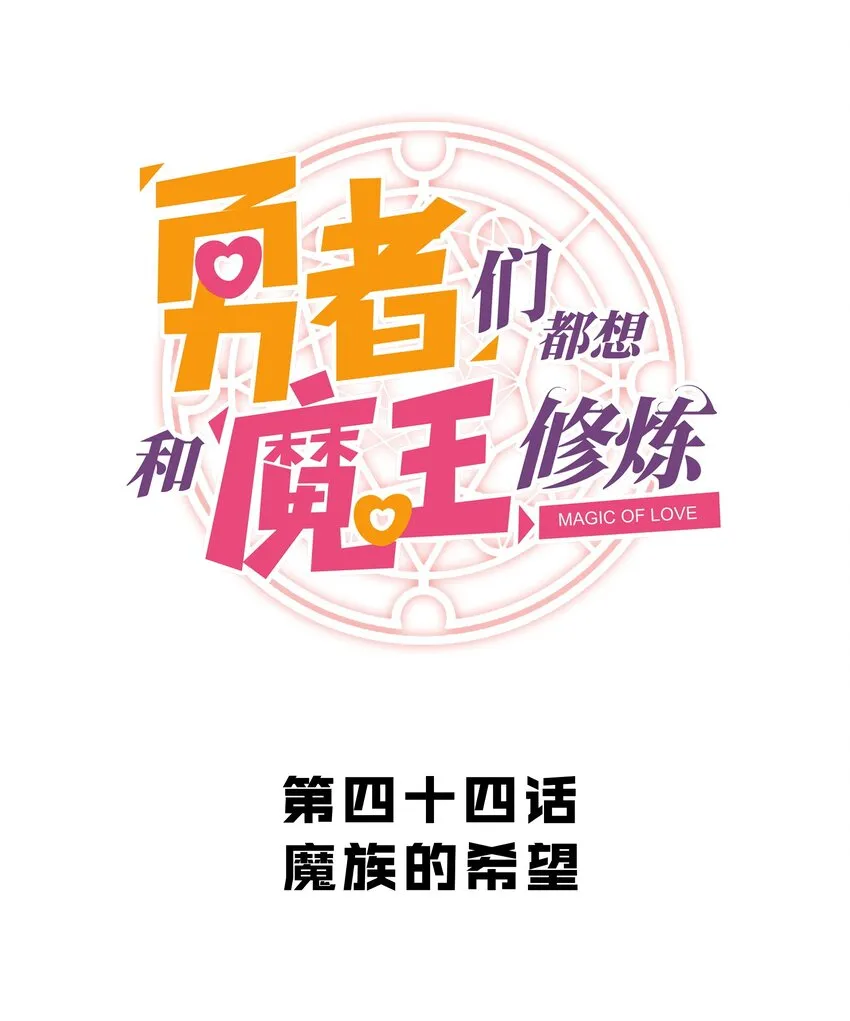044 魔族的希望 第9页
