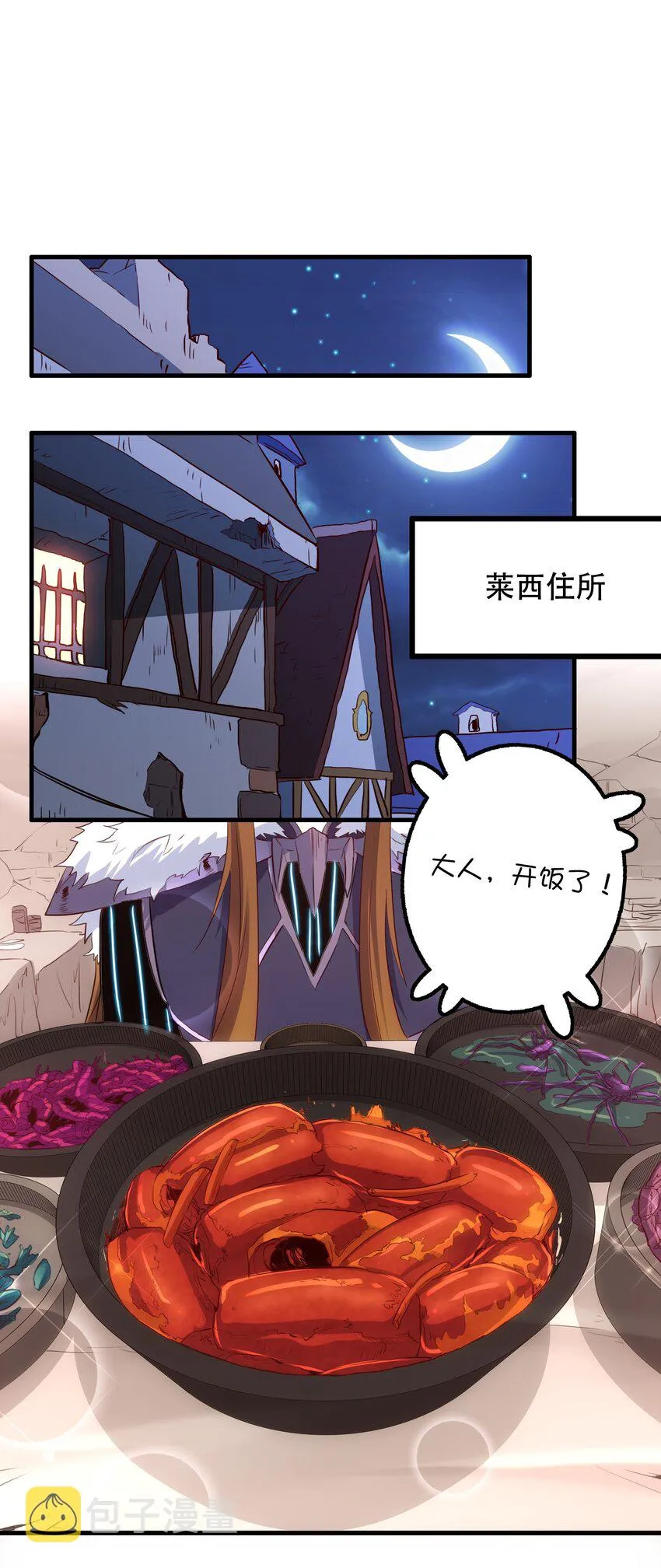044 魔族的希望 第18页