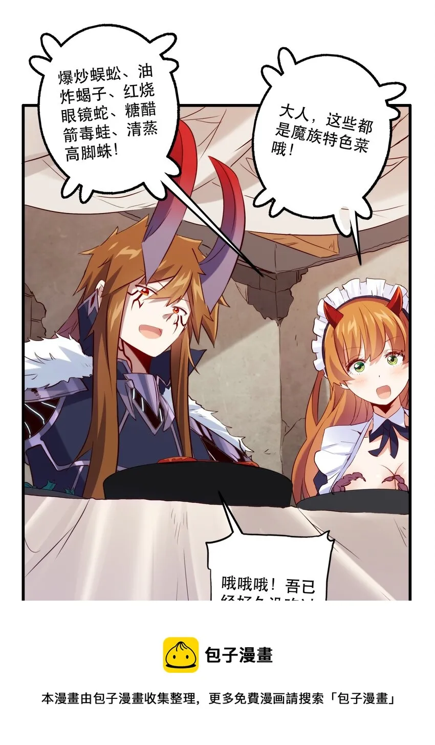044 魔族的希望 第19页