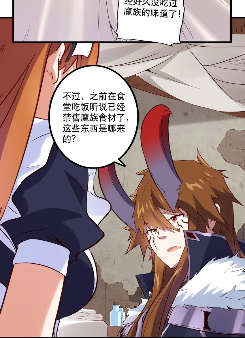 044 魔族的希望 第20页